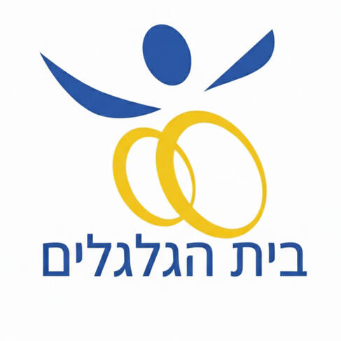 בית הגלגלים