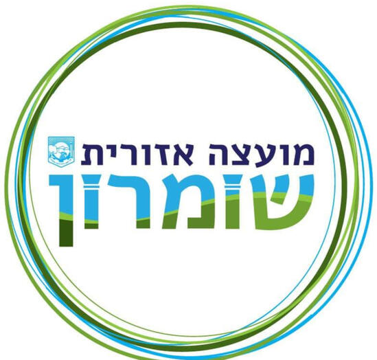 המועצה האיזורית שומרון